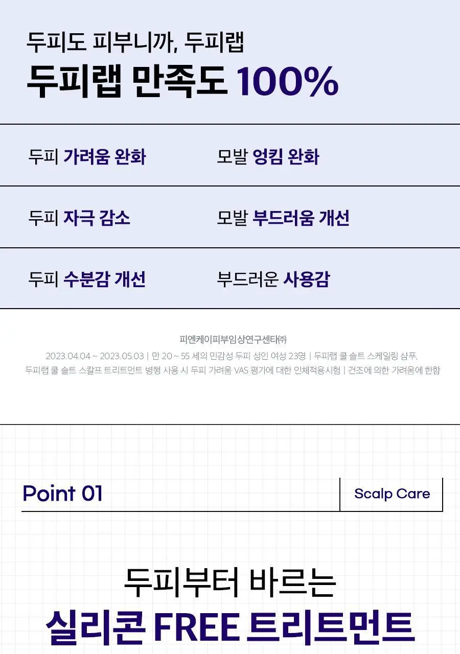 [두피겸용/손상모]닥터지 두피랩 쿨 솔트 스칼프 트리트먼트 300g 상세페이지 6